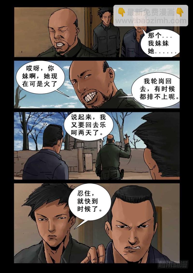 215心灵孤岛（6）-第216话