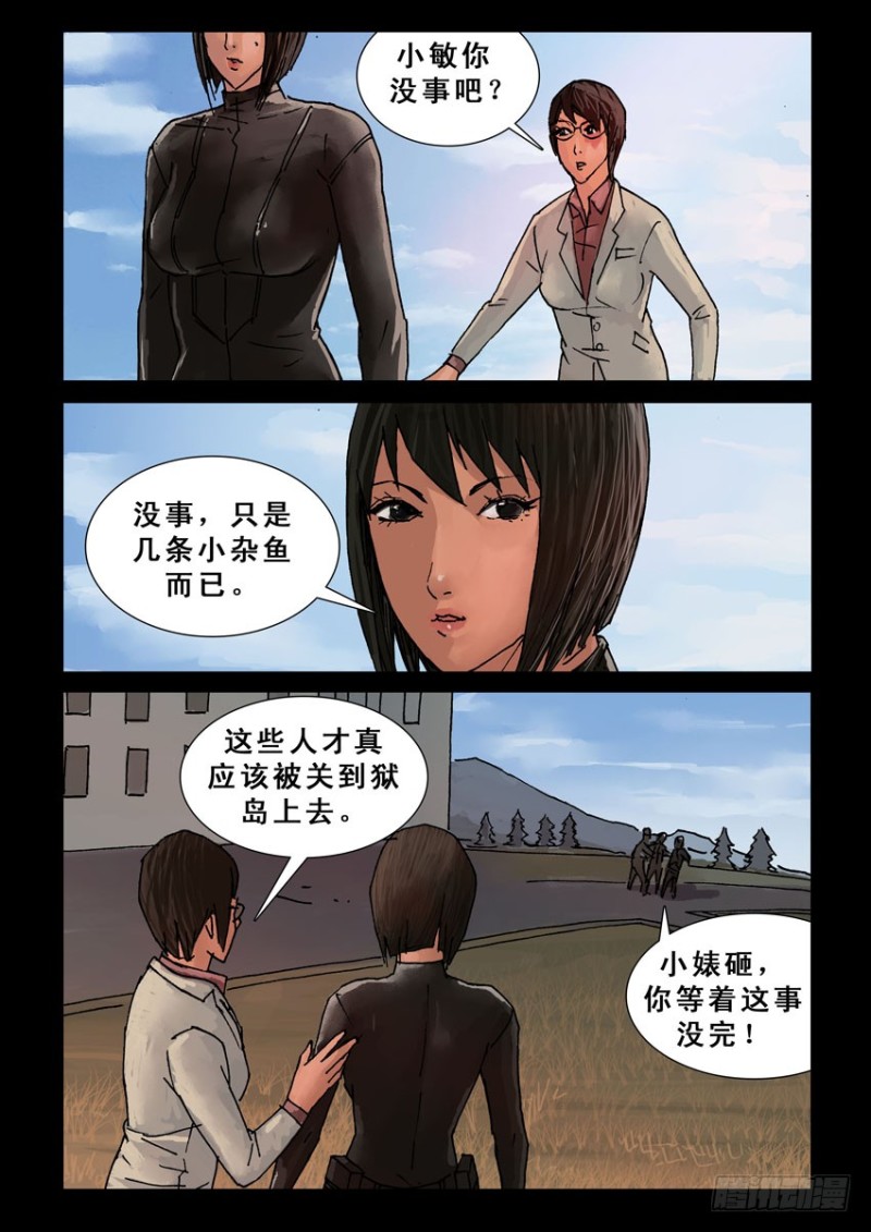 217再见死敌（2）-第218话