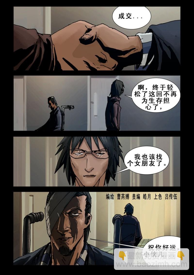 217再见死敌（2）-第218话