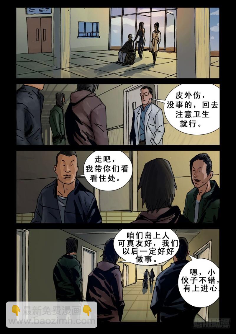 217再见死敌（2）-第218话