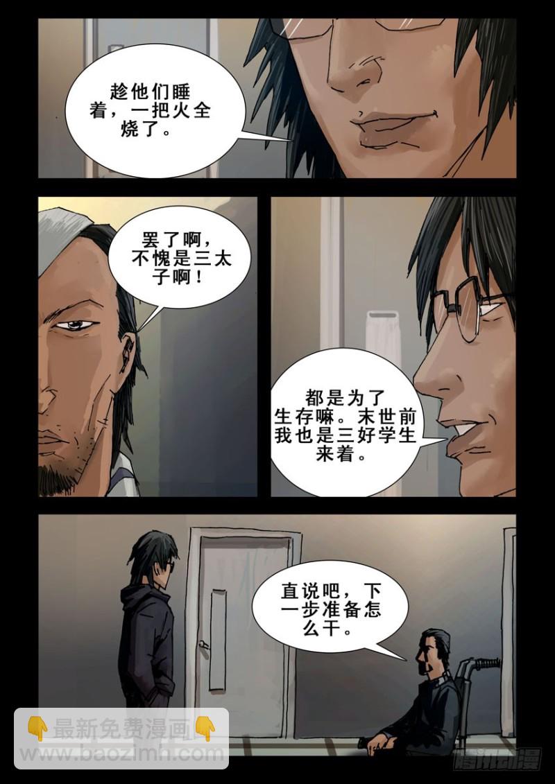 217再见死敌（2）-第218话