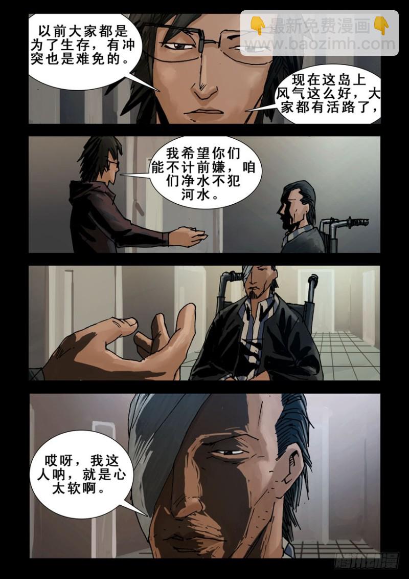 217再见死敌（2）-第218话