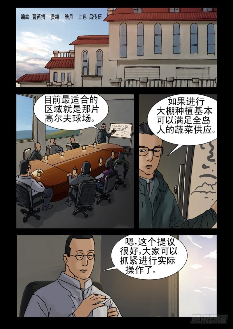 219共同理想-第220话