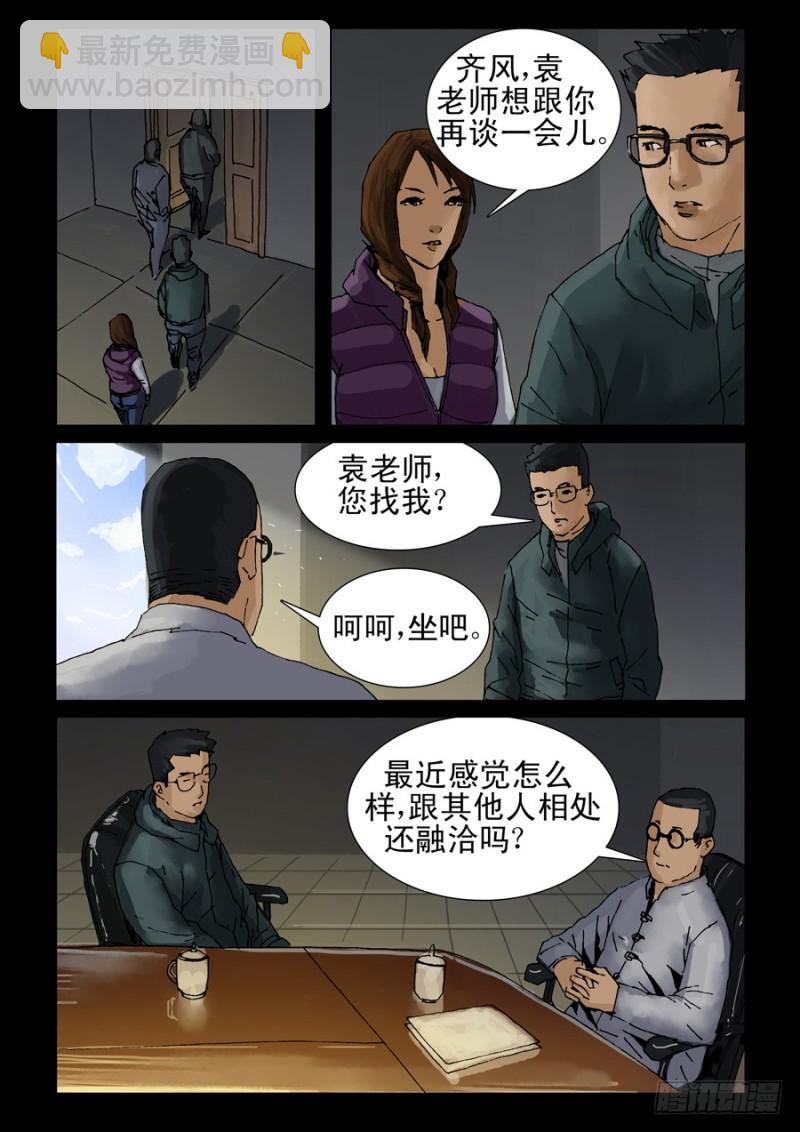 219共同理想-第220话