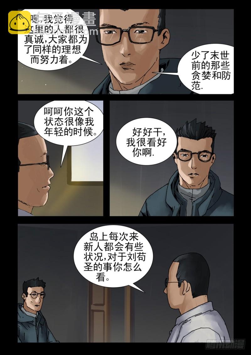 219共同理想-第220话