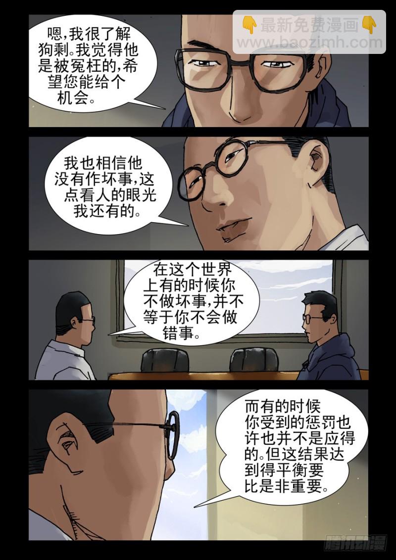 219共同理想-第220话