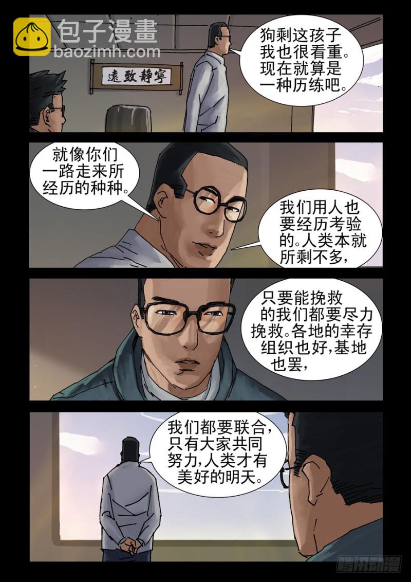 219共同理想-第220话