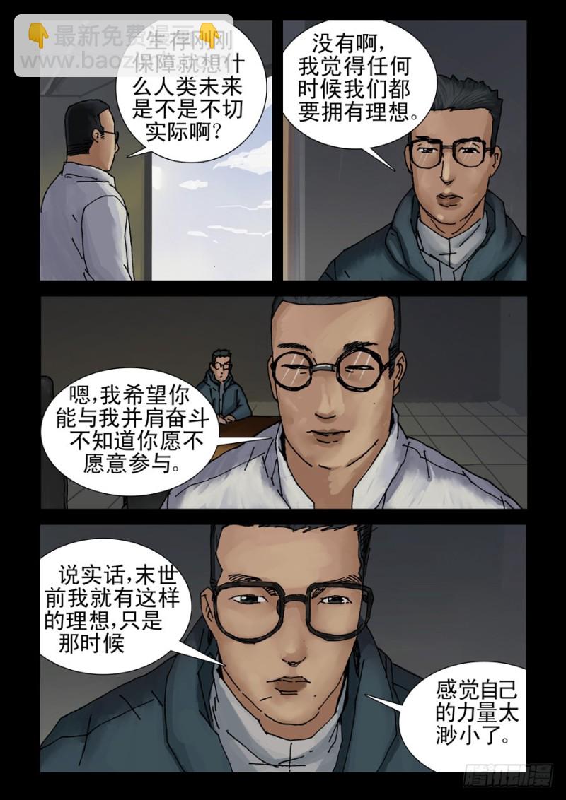 219共同理想-第220话