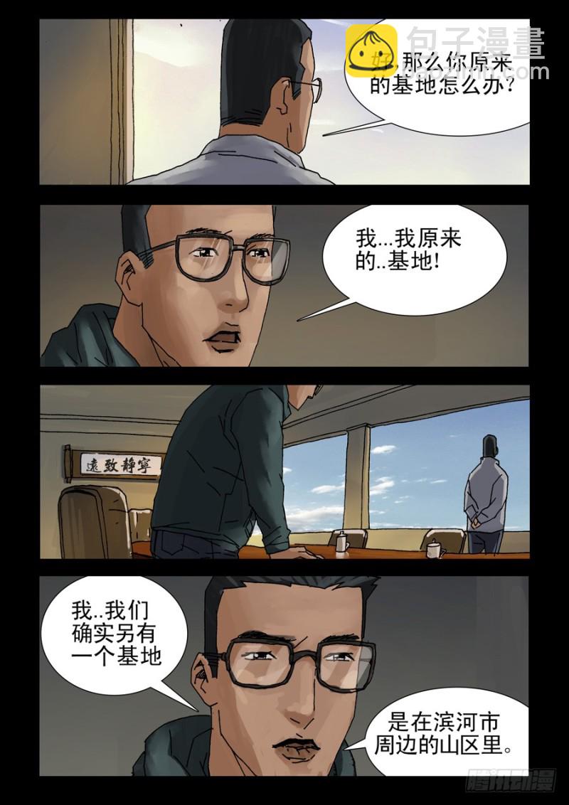 219共同理想-第220话