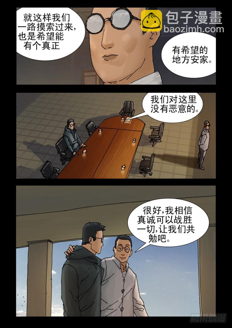219共同理想-第220话