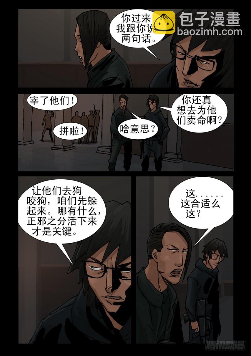229末日方舟（2）-第230话