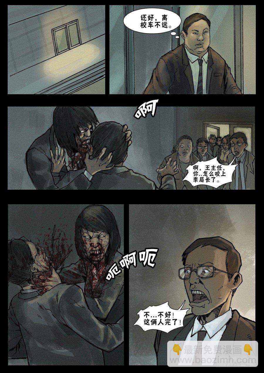 23让LD先走（5）-第24话