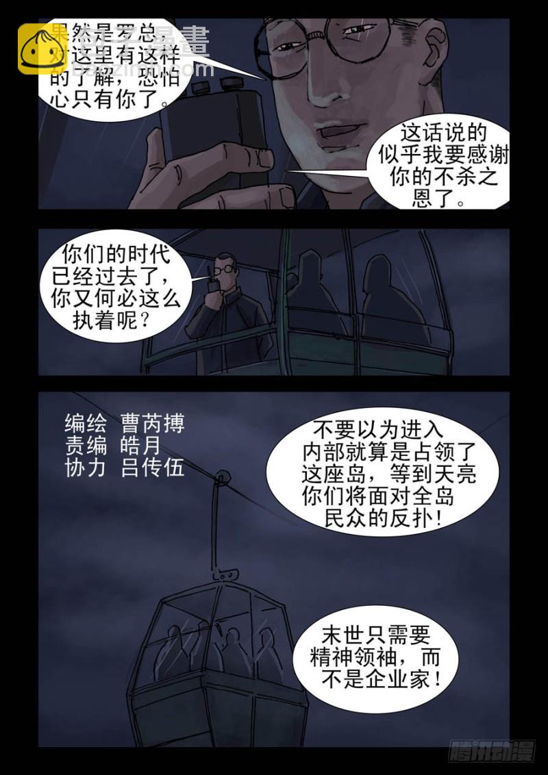 231自掘坟墓（1)-第232话