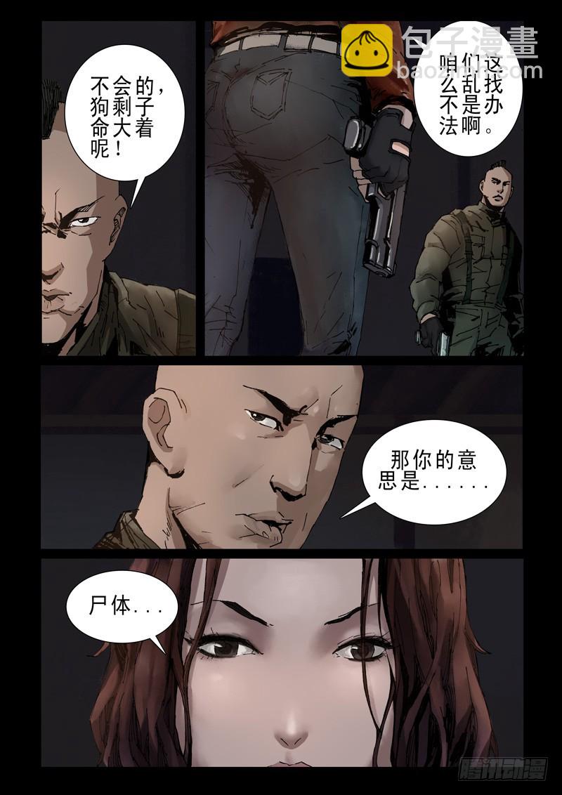 235尾声（1）-第236话