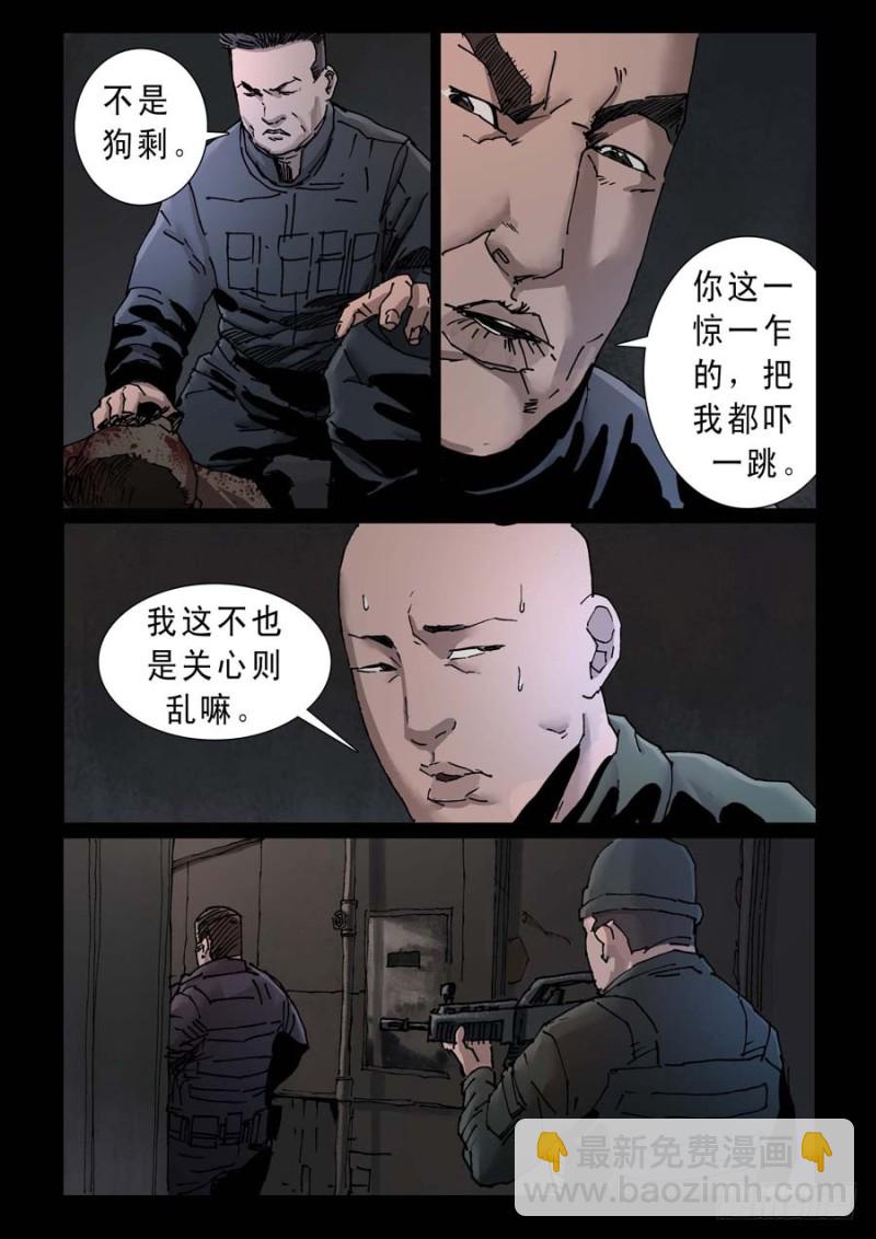 237、尾声（3）-第238话