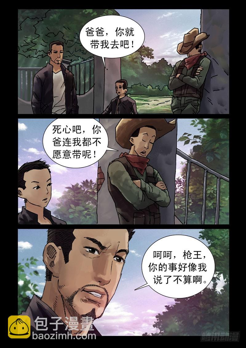 239、尾声（5）-第240话