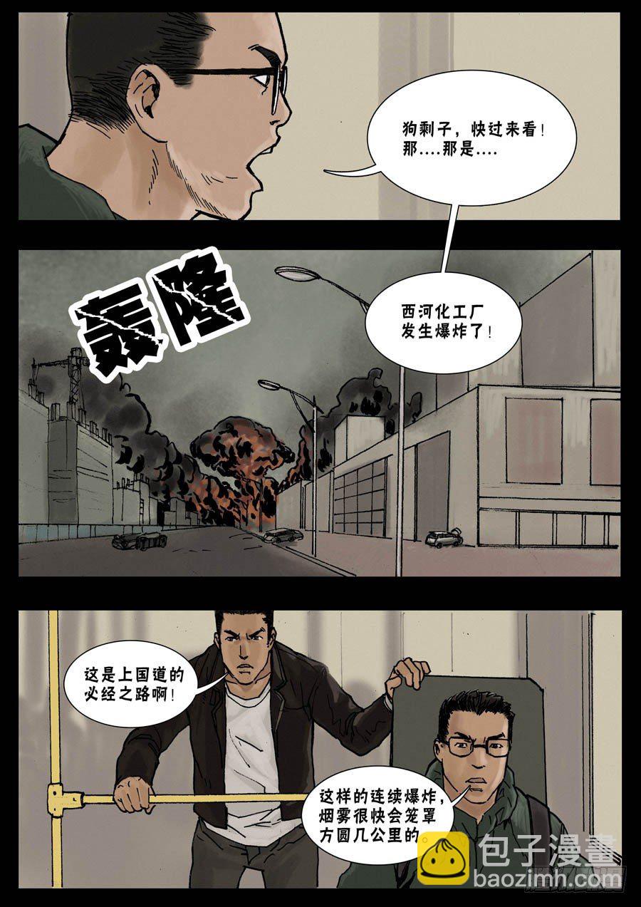 25突发状况-第26话