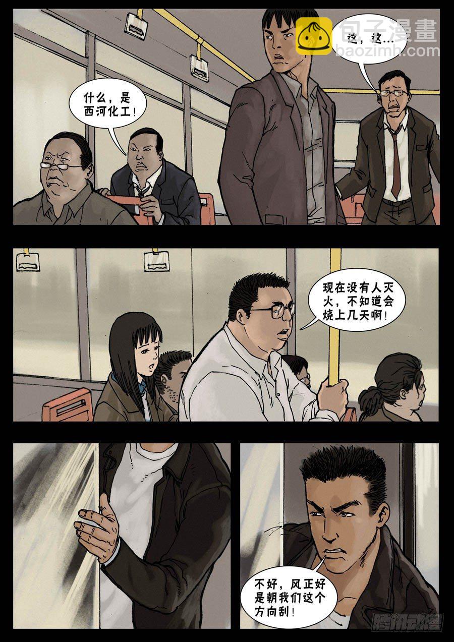 25突发状况-第26话