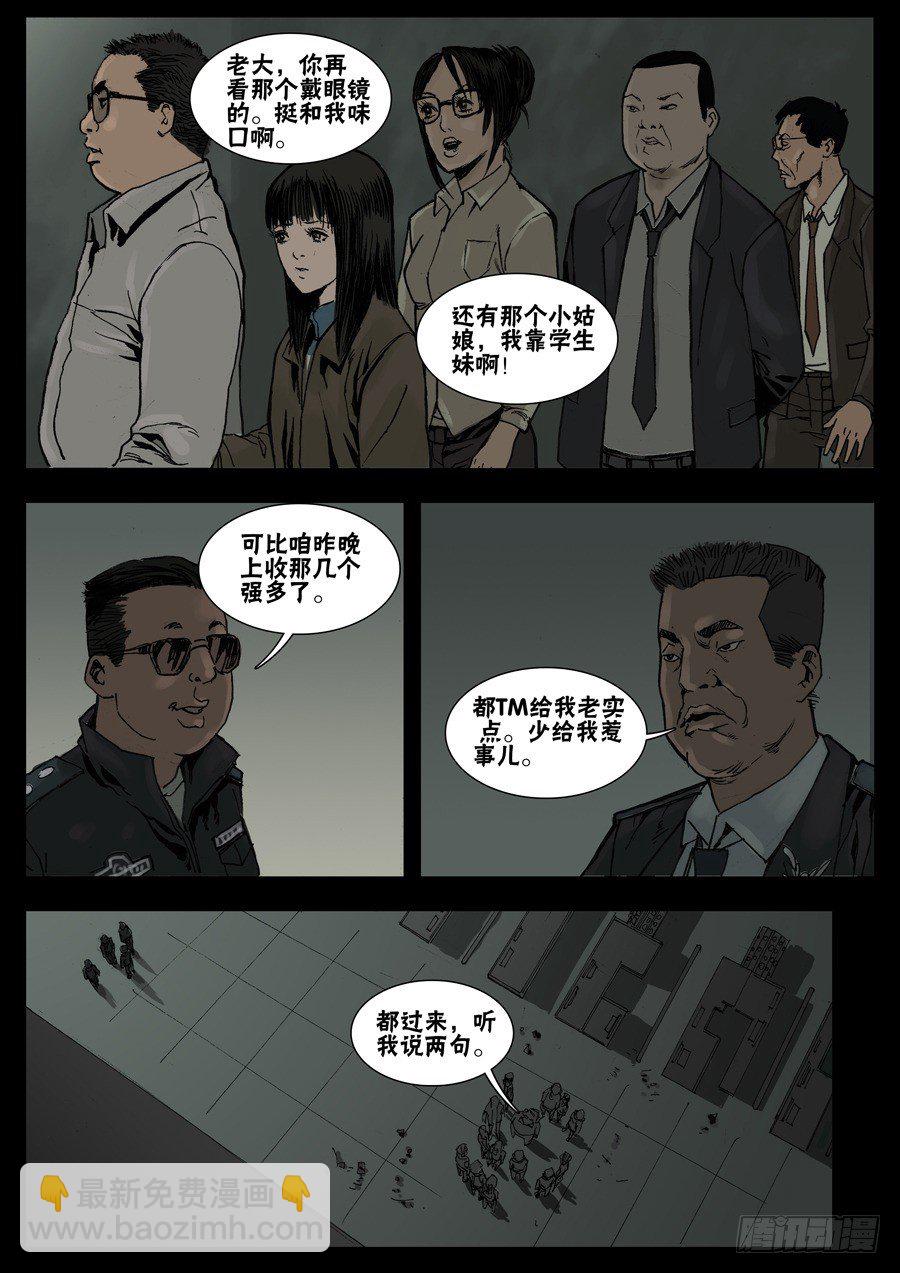 27暂避一时（2）-第28话