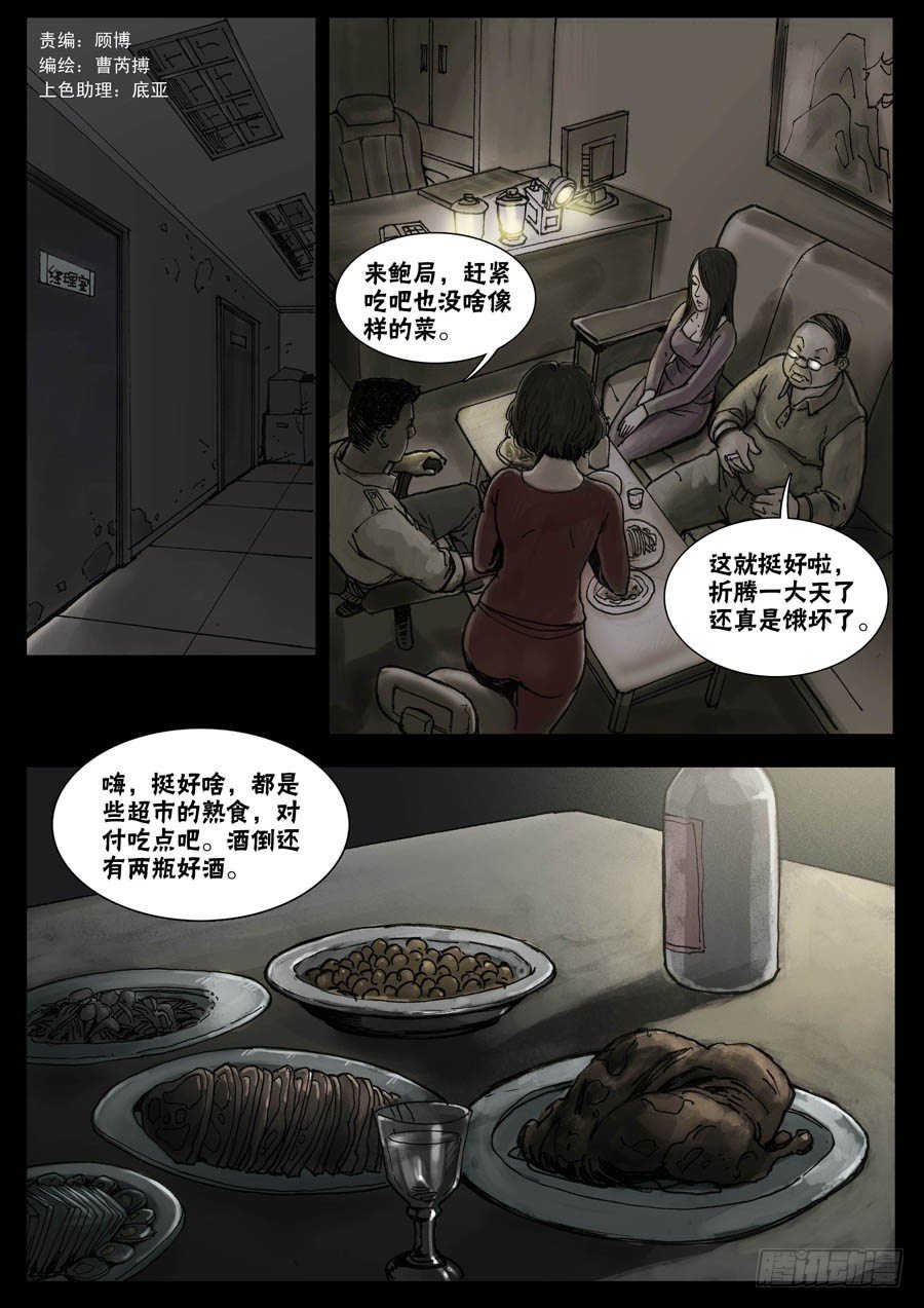 29暂避一时（4）-第30话