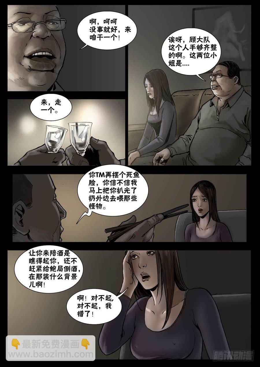 29暂避一时（4）-第30话