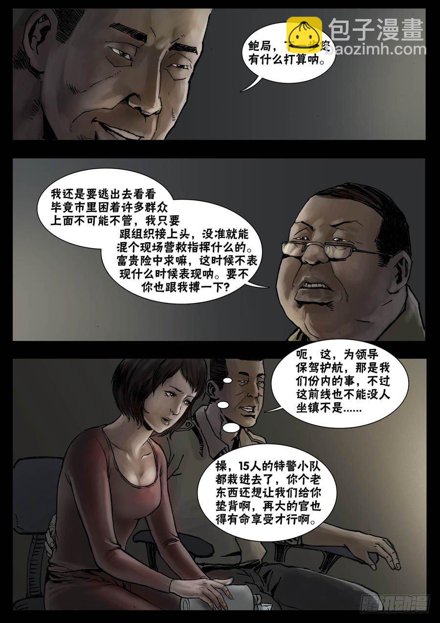 29暂避一时（4）-第30话