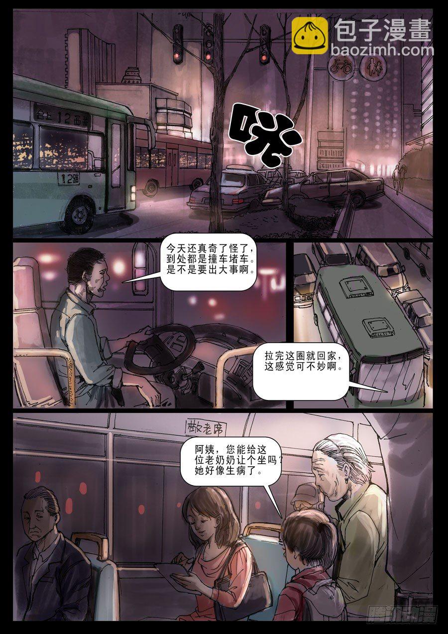 （3）全面失控！-第4话