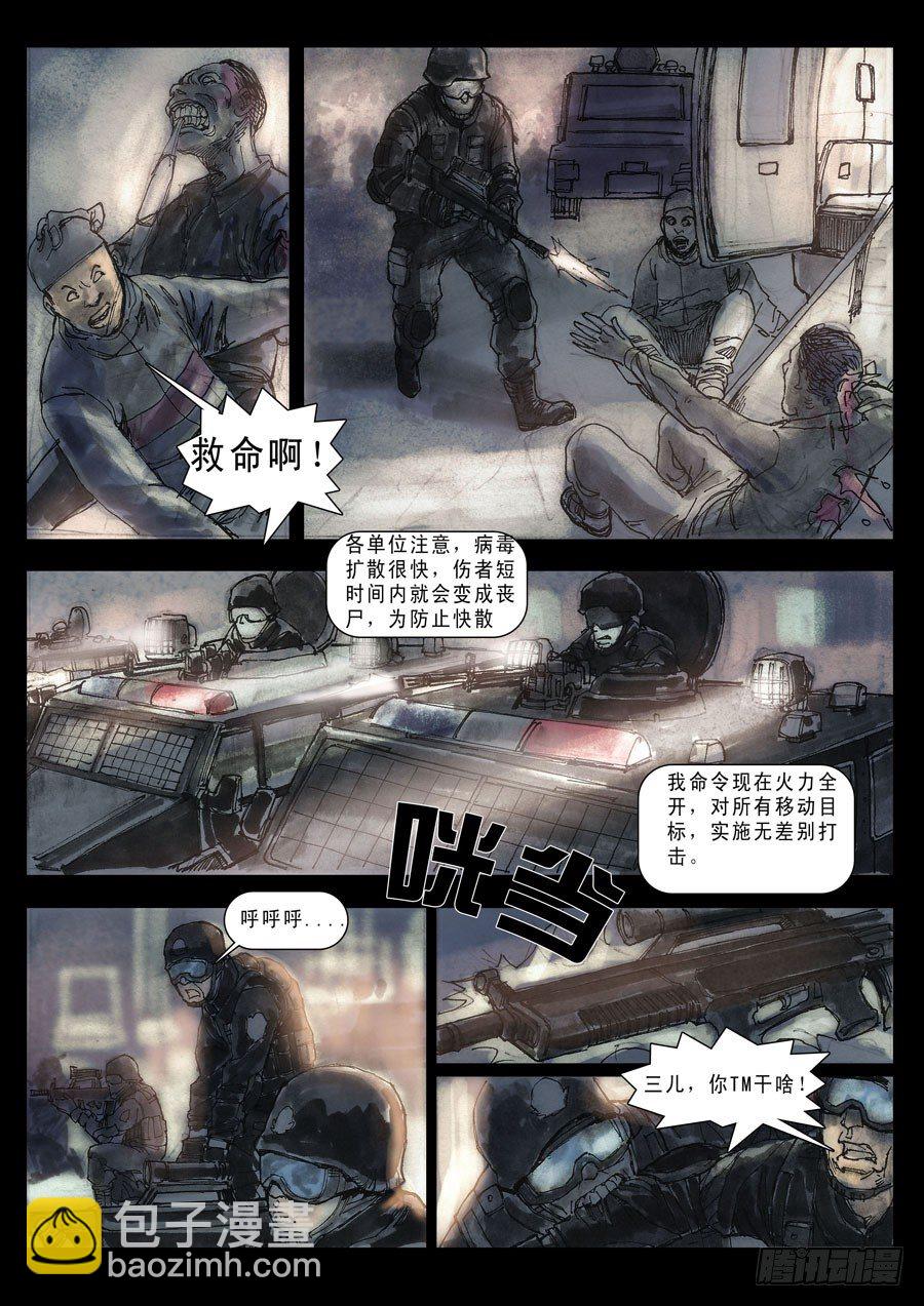 （3）全面失控！-第4话