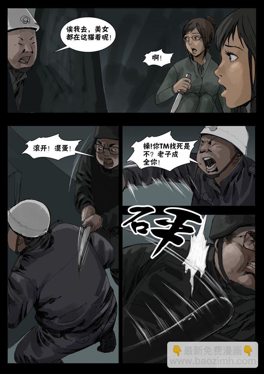 35鱼死网破（2）-第36话
