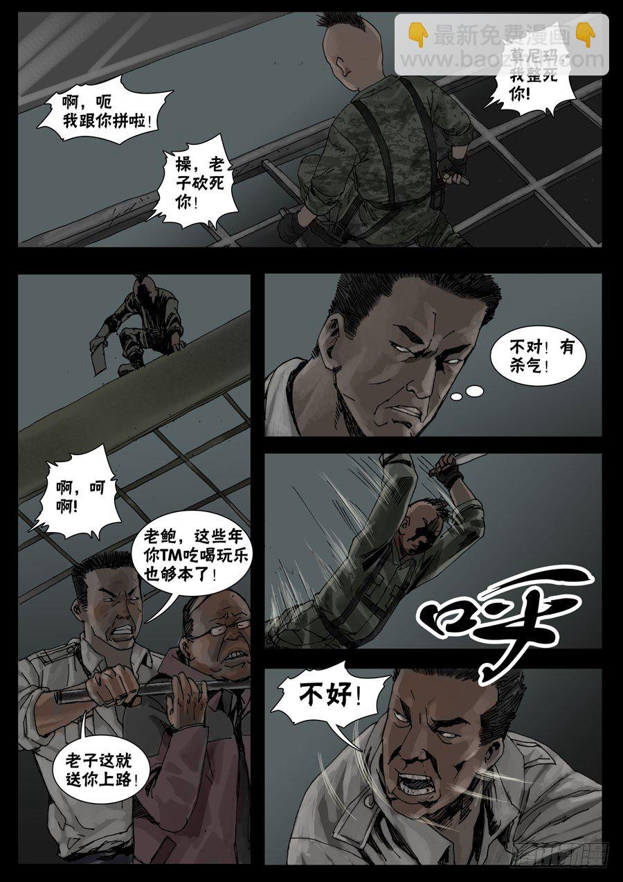35鱼死网破（2）-第36话