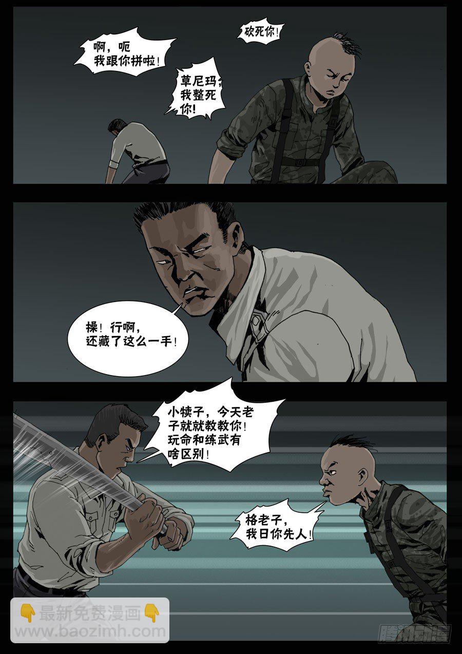 35鱼死网破（2）-第36话