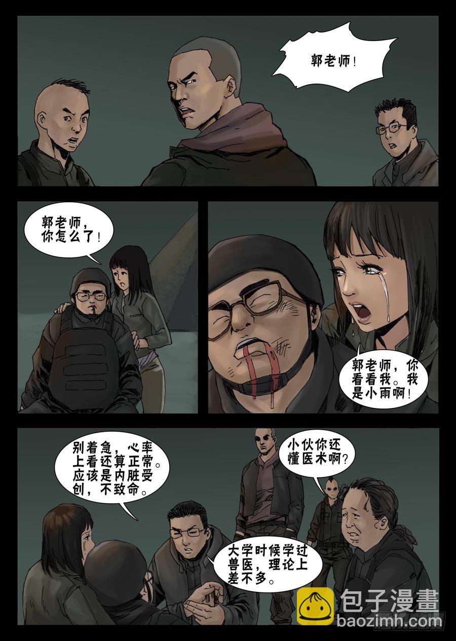 37鱼死网破（4）-第38话