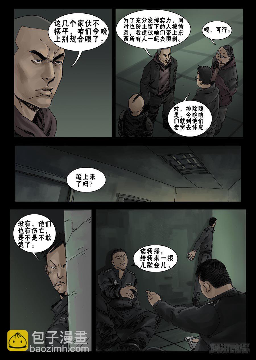 37鱼死网破（4）-第38话