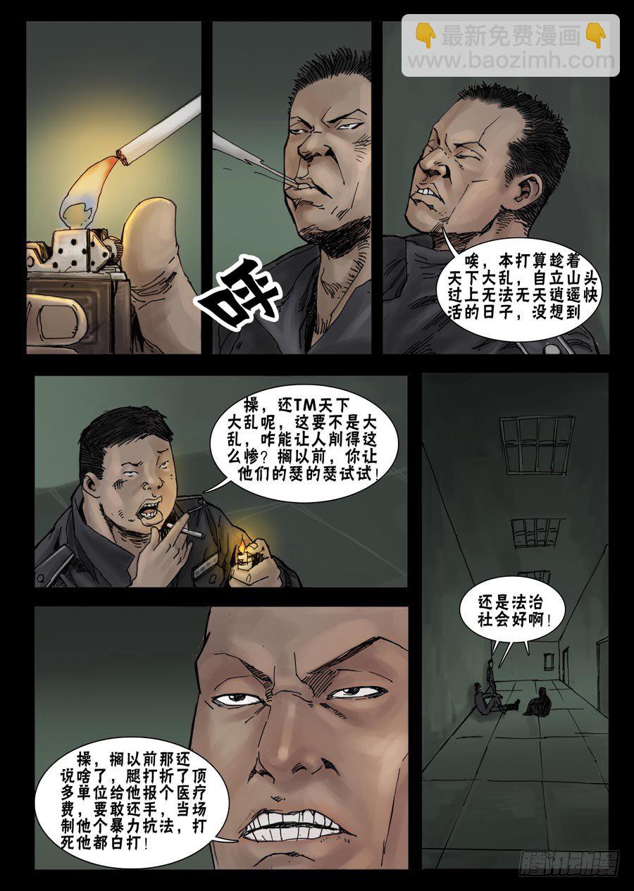 37鱼死网破（4）-第38话
