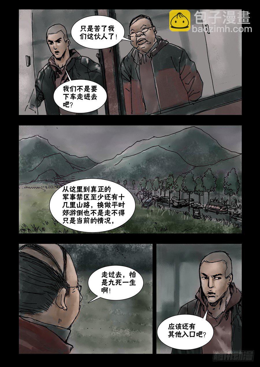 43岔路难行（上）-第44话