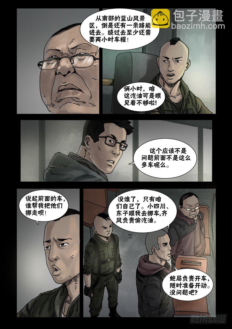 43岔路难行（上）-第44话