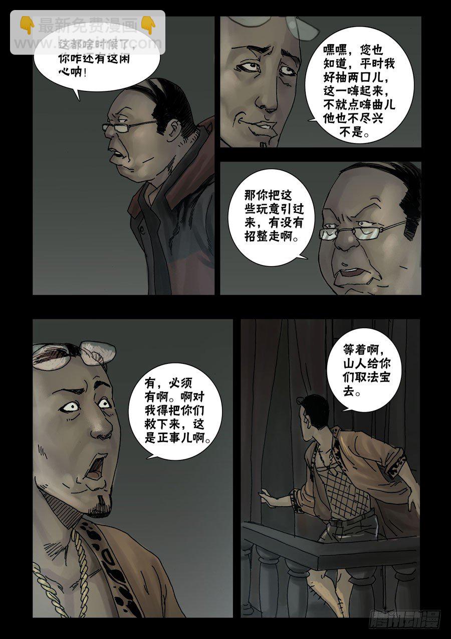 47高尚社区（3）-第48话