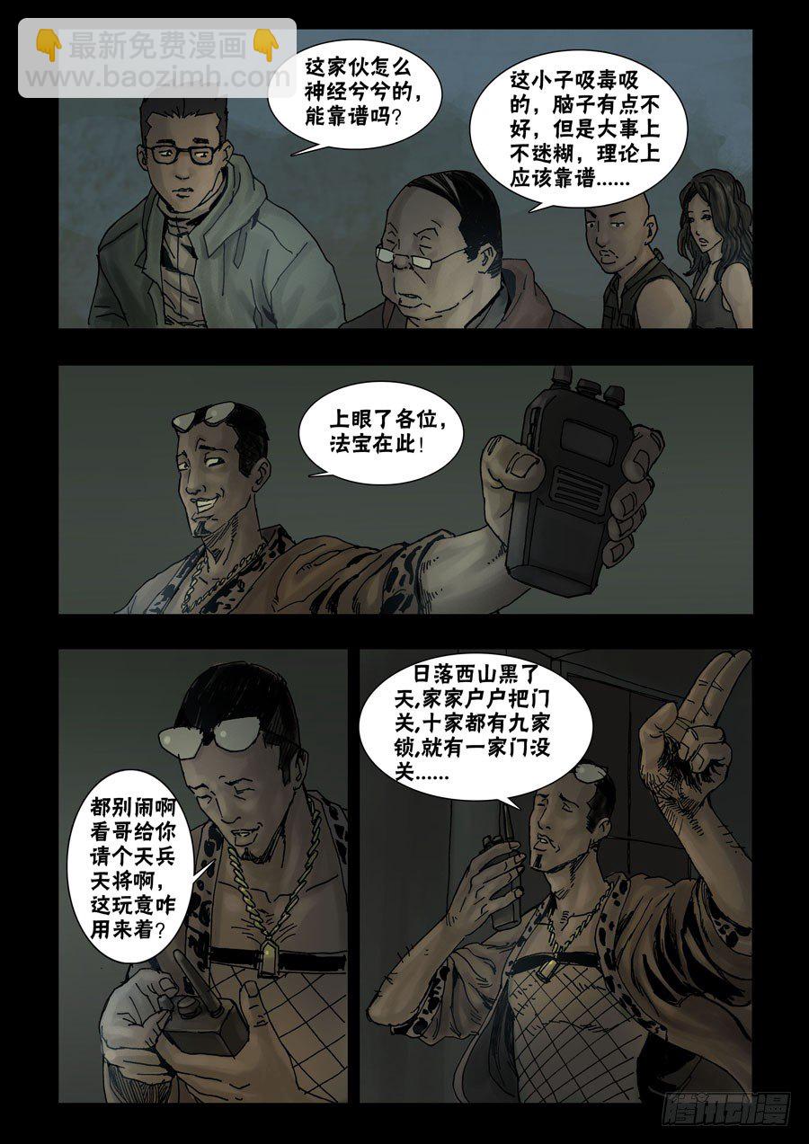 47高尚社区（3）-第48话