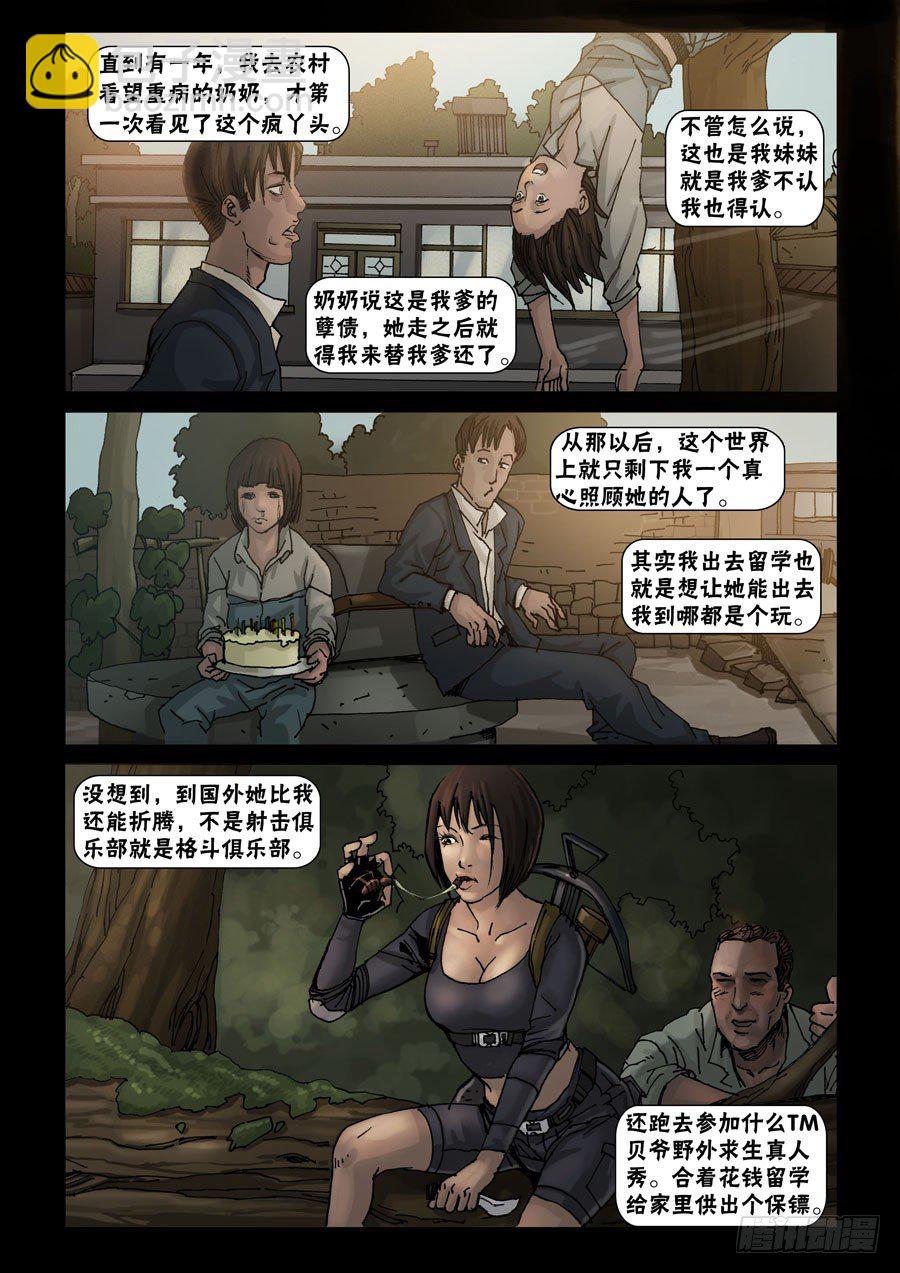 49高尚社区（5）-第50话