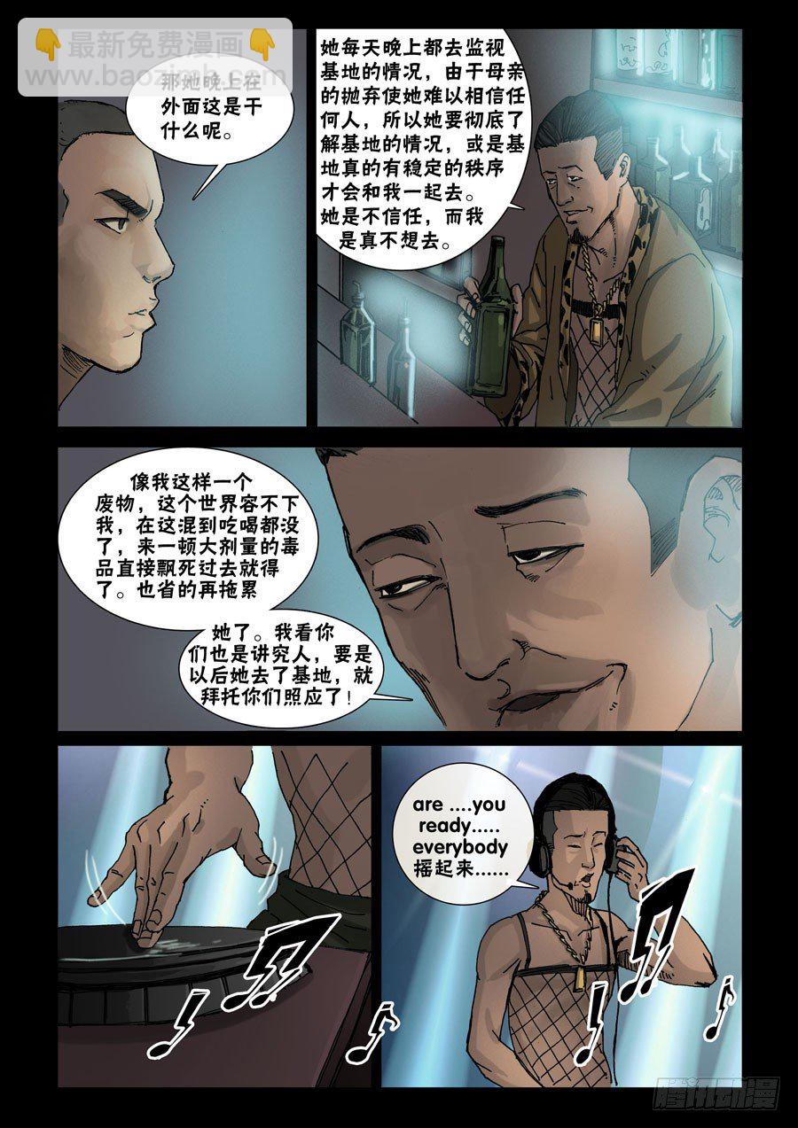 49高尚社区（5）-第50话