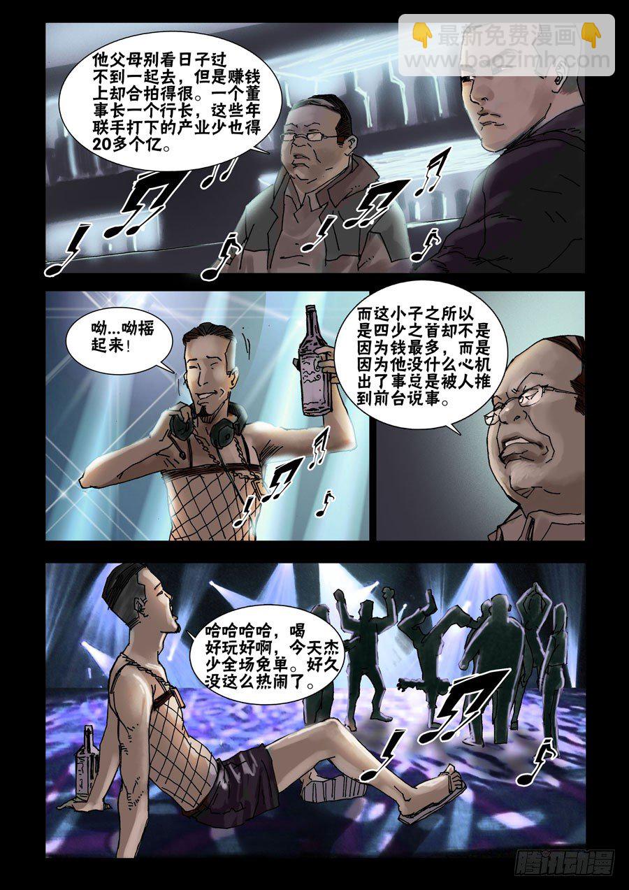 49高尚社区（5）-第50话