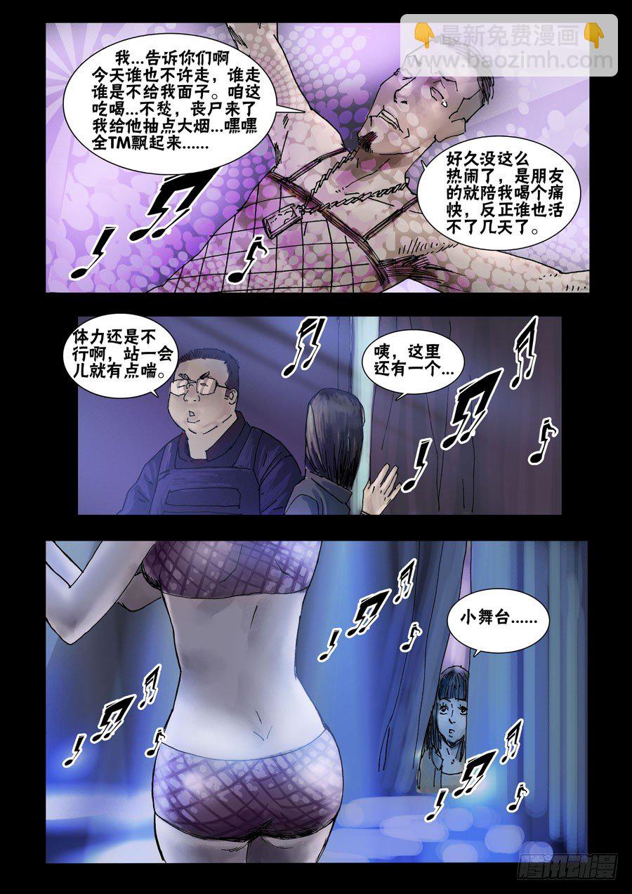 49高尚社区（5）-第50话
