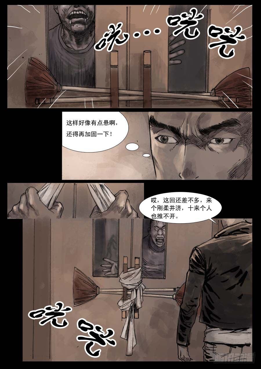 （5）孤立无援（中）-第6话