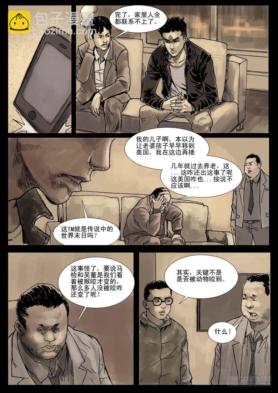 （5）孤立无援（中）-第6话