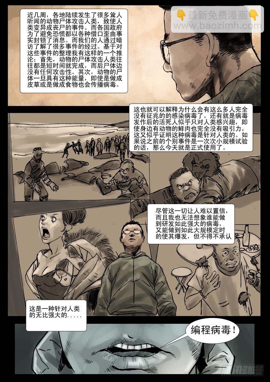 （5）孤立无援（中）-第6话