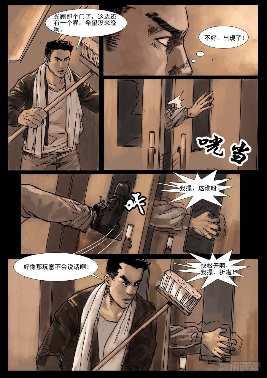 （5）孤立无援（中）-第6话