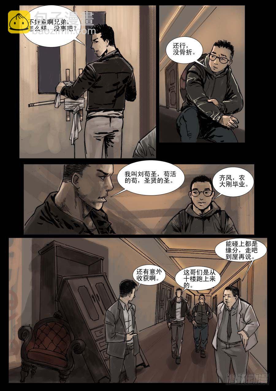 （5）孤立无援（中）-第6话