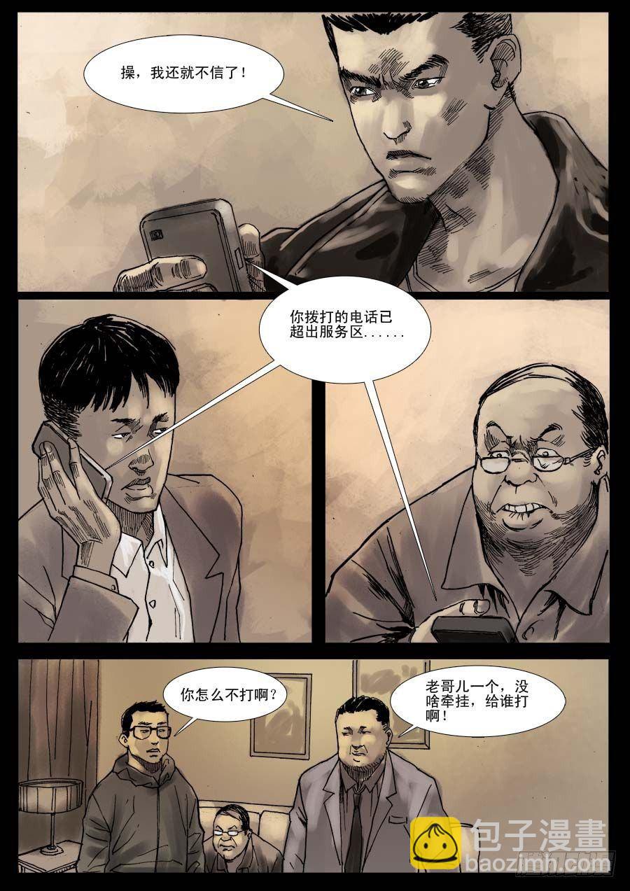 （5）孤立无援（中）-第6话
