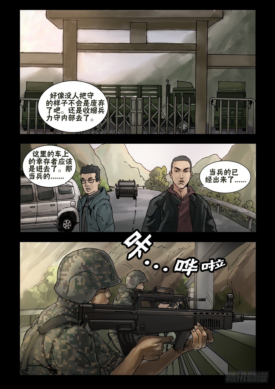 51初到基地（1）-第52话