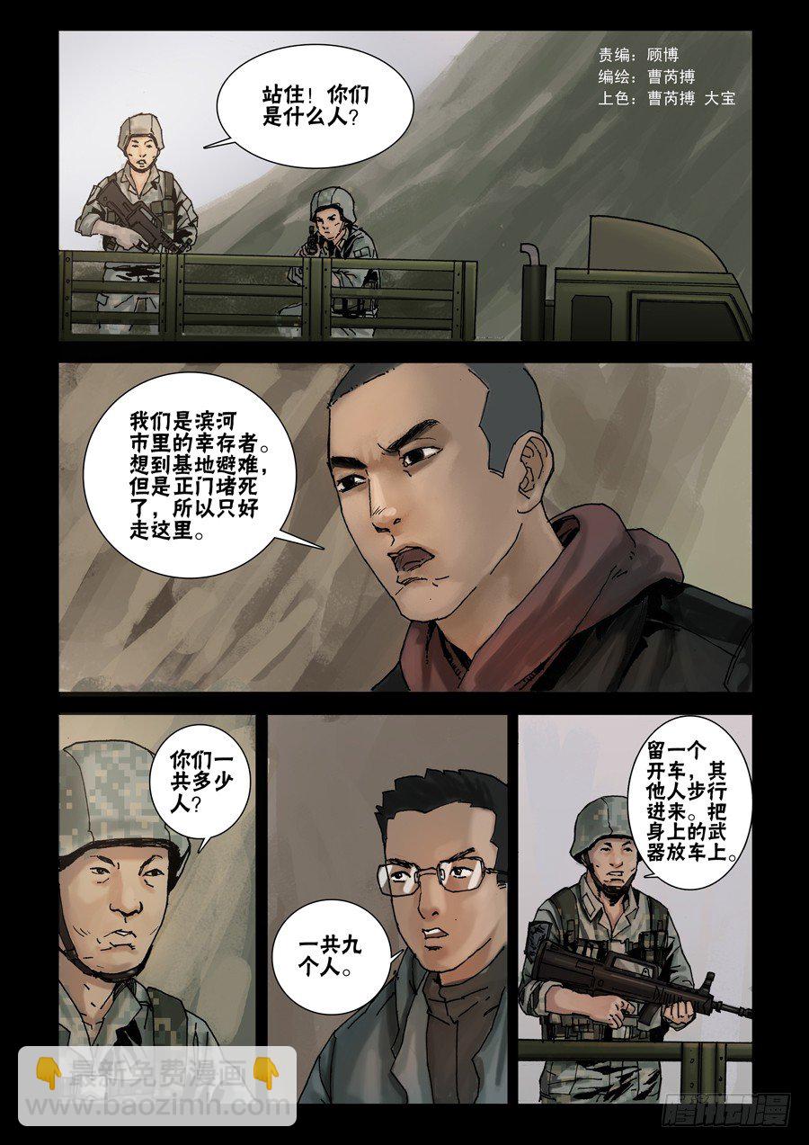 51初到基地（1）-第52话
